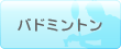 �o�h�~���g��