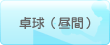 �싅�i���ԁj