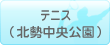 �e�j�X�i���x���A�b�v�R�[�X�j