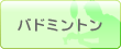 �o�h�~���g��