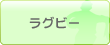 ���O�r�[