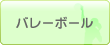 �o���[�{�[��