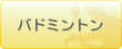 �o�h�~���g��
