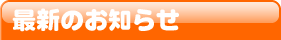�ŐV�̂��m�点